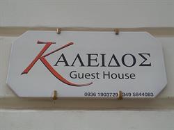 Kaleidos Guest House, Galatina orari di apertura