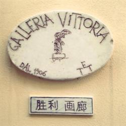 Galleria Vittoria, Roma orari di apertura