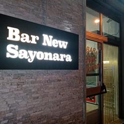 New Sajonara, Pachino orari di apertura