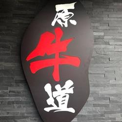 Yuan Niu Dao, Milano orari di apertura