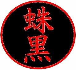 Kuro Kumo Ryu Ninjutsu - Ko Shin Kai, Ferrara orari di apertura