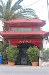 Ristorante Cinese Pechino S.A.S. Wu Zhengbin Rende, Commenda - Orari di apertura